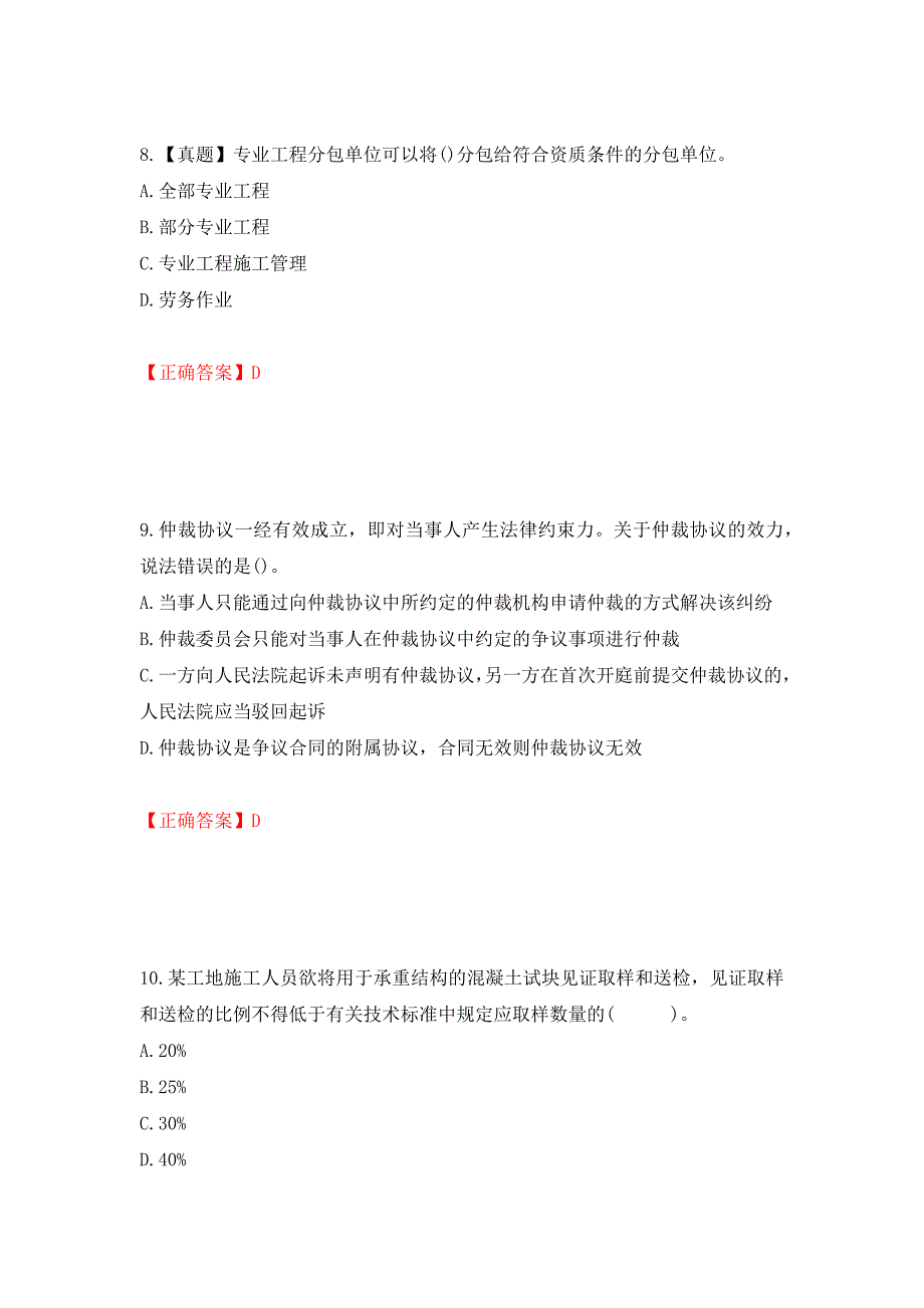 二级建造师《建设工程法规及相关知识》试题题库强化卷及答案85_第4页