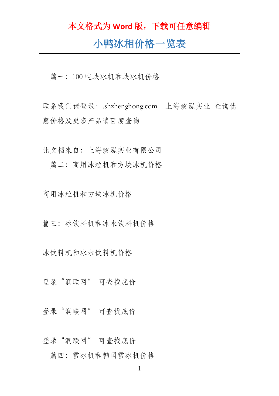 小鸭冰相价格一览表_第1页