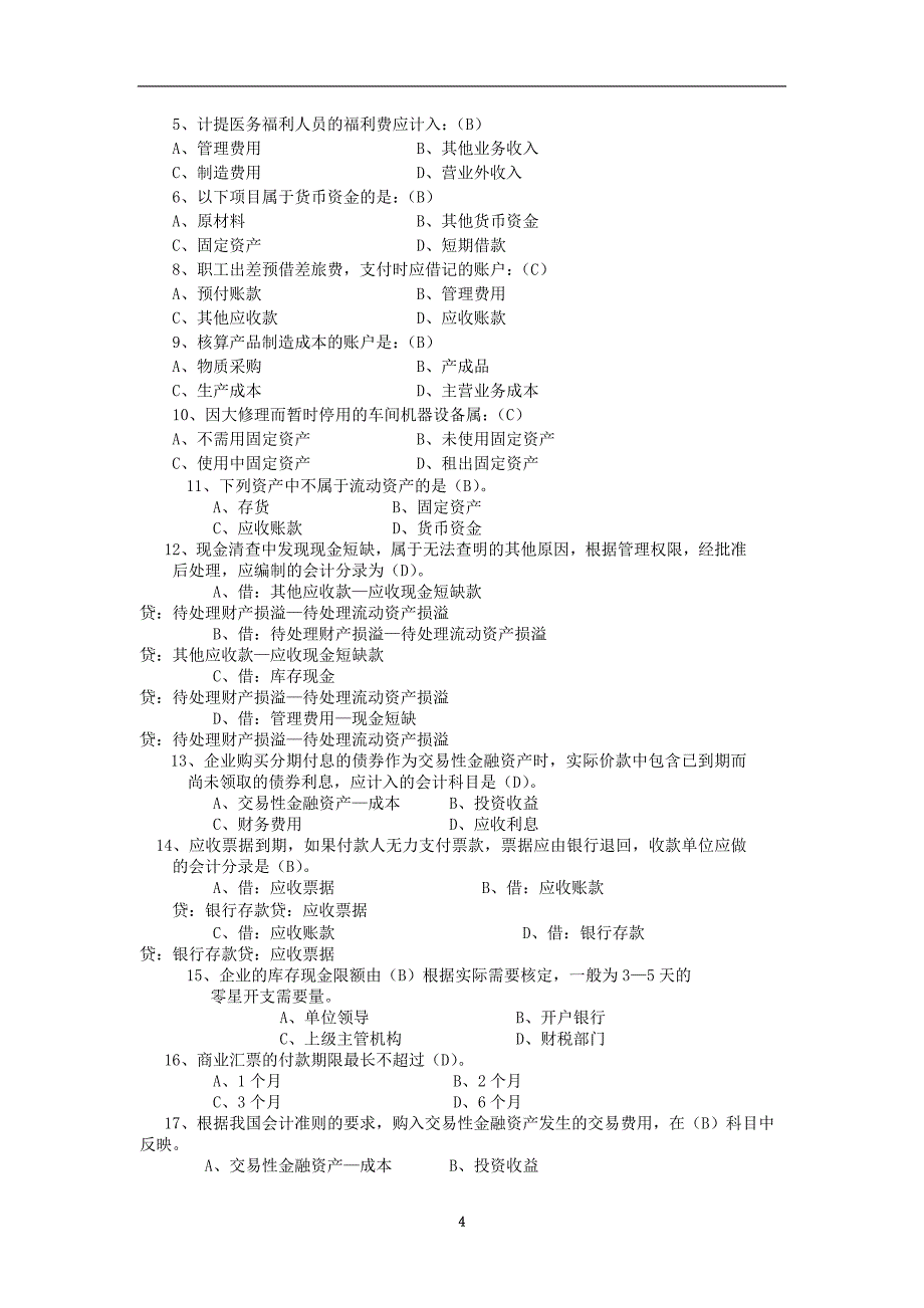 财务管理《财务会计》学生题_第4页