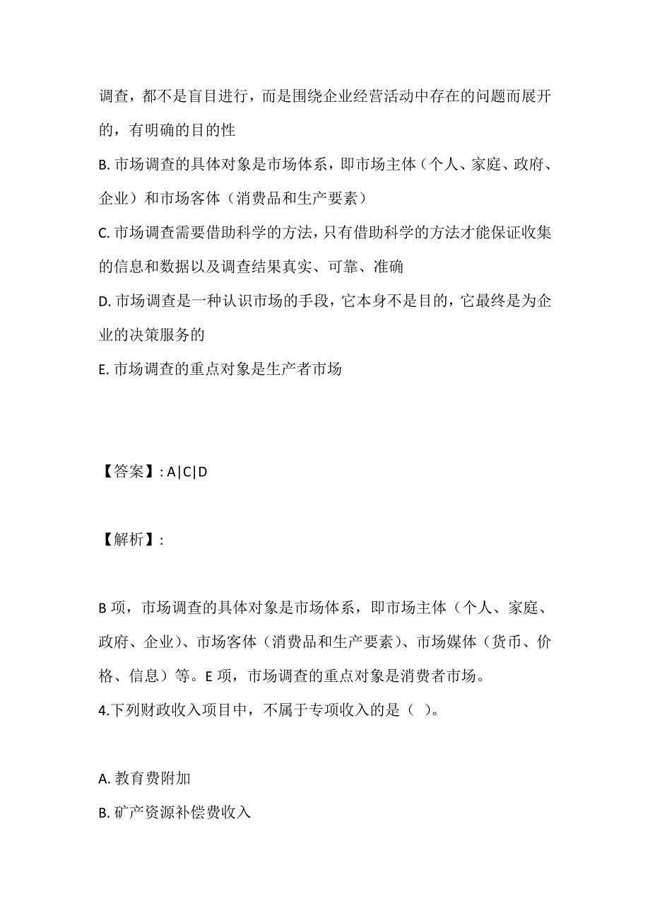 初级经济师（基础知识＋工商管理）考试2023年试题及答案解析汇总_第3页