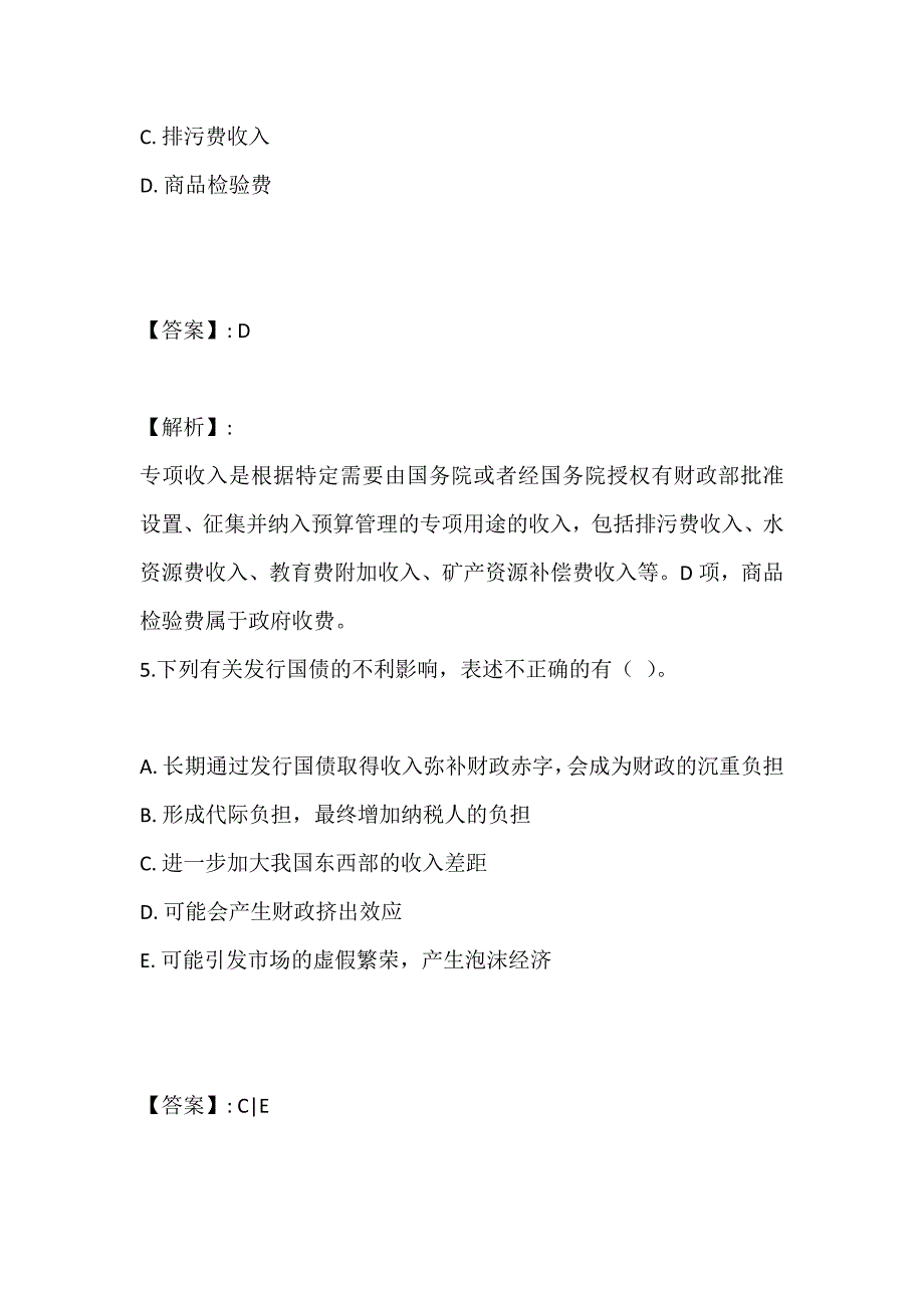 初级经济师（基础知识＋工商管理）考试2023年试题及答案解析汇总_第4页