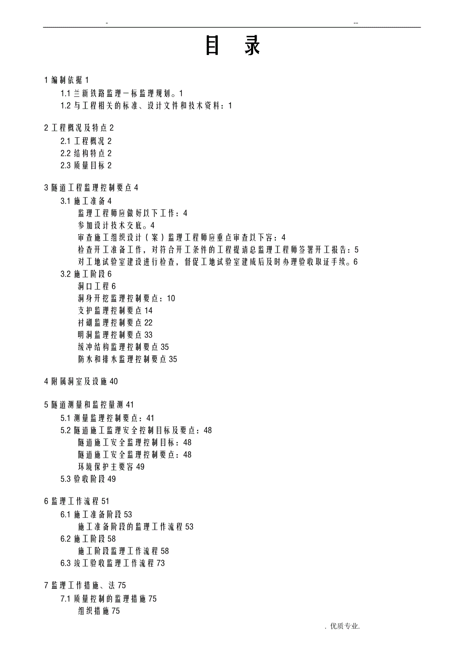 4隧道工程监理-实施细则_第3页