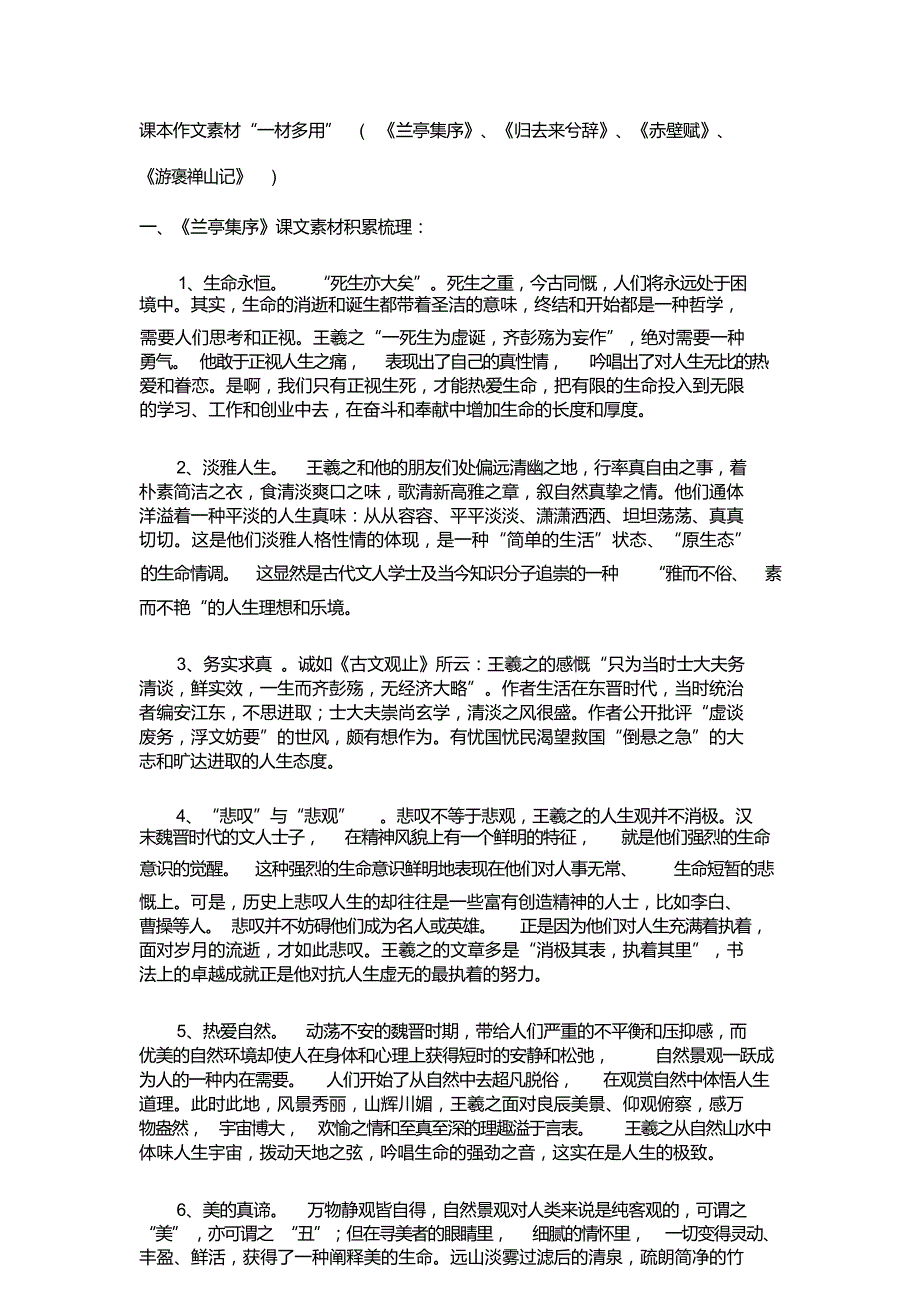课本作文素材_第1页