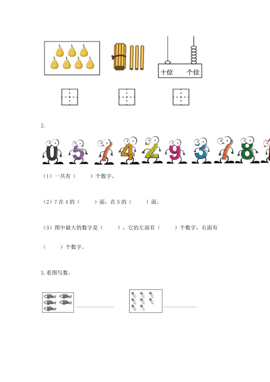 新人教版一年级上册数学期末测试试卷及参考答案1套_第3页