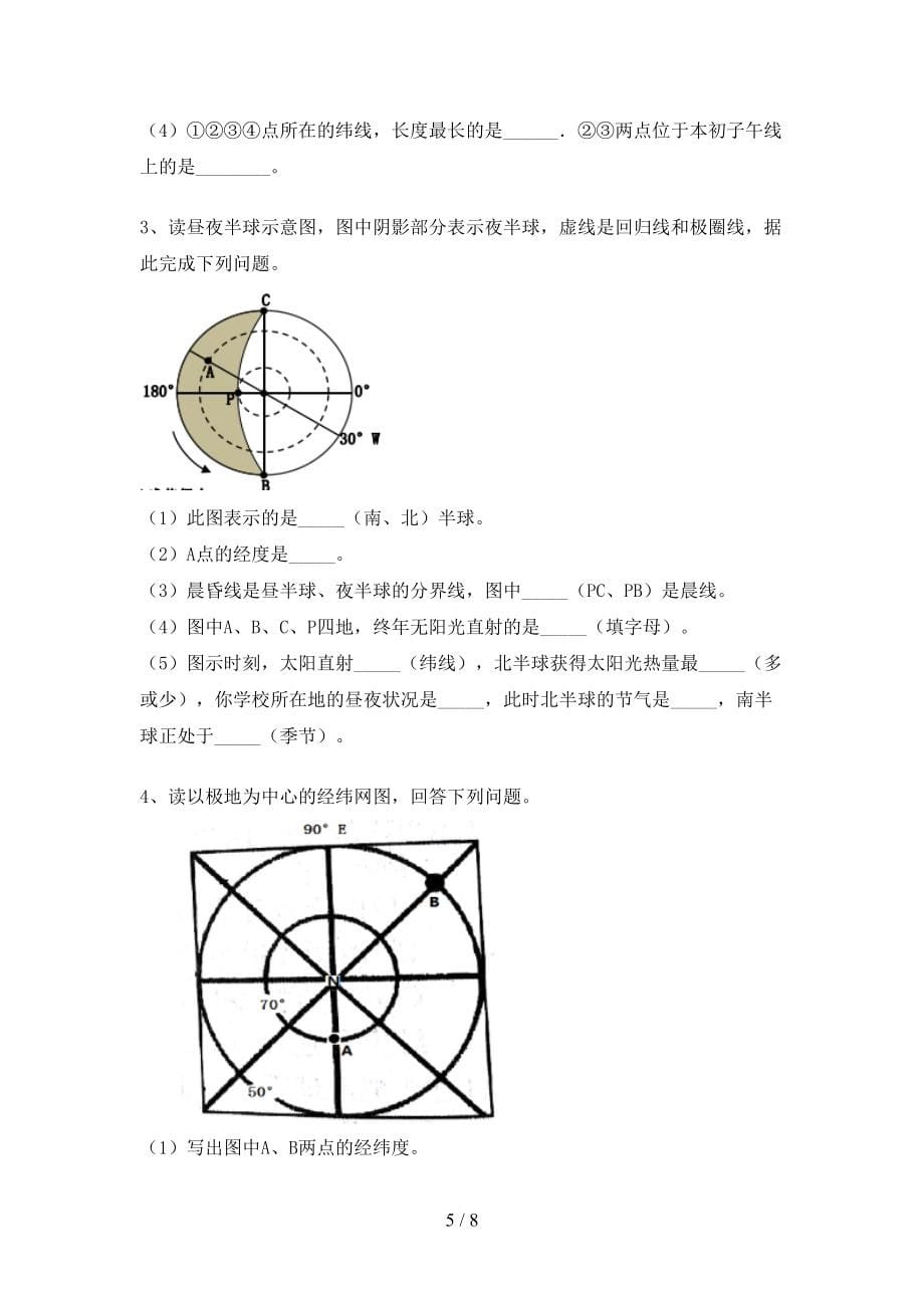 人教版七年级地理上册期末考试带答案【汇总】_第5页