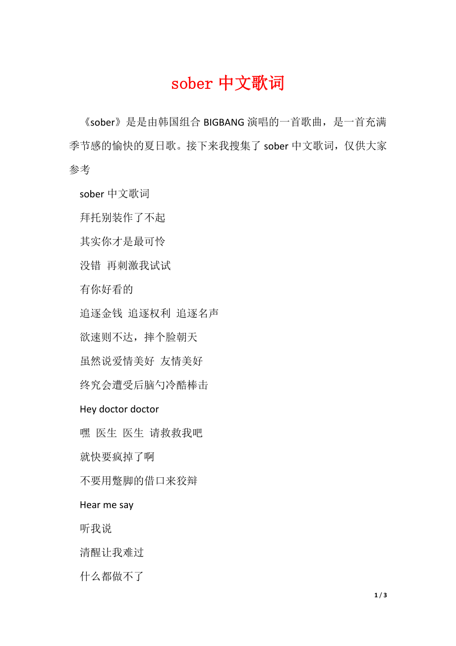 sober中文歌词_第1页