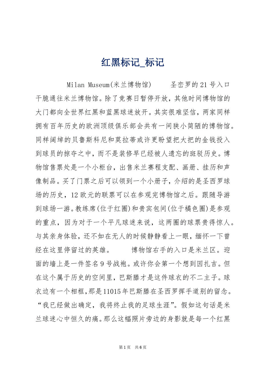 红黑标记_标记_第1页