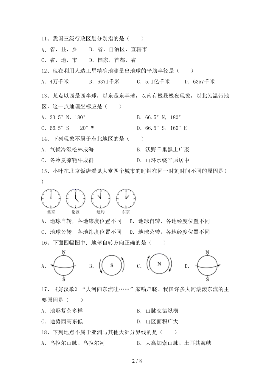 人教版九年级地理上册《期末》考试带答案【必考题】_第2页