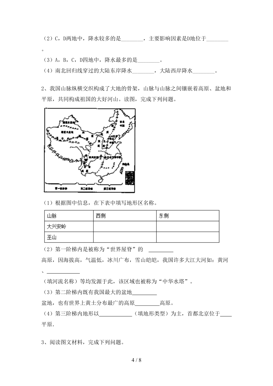 人教版九年级地理上册《期末》考试带答案【必考题】_第4页