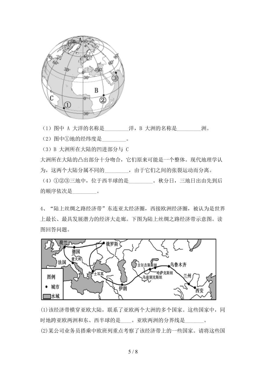 人教版九年级地理上册《期末》考试带答案【必考题】_第5页