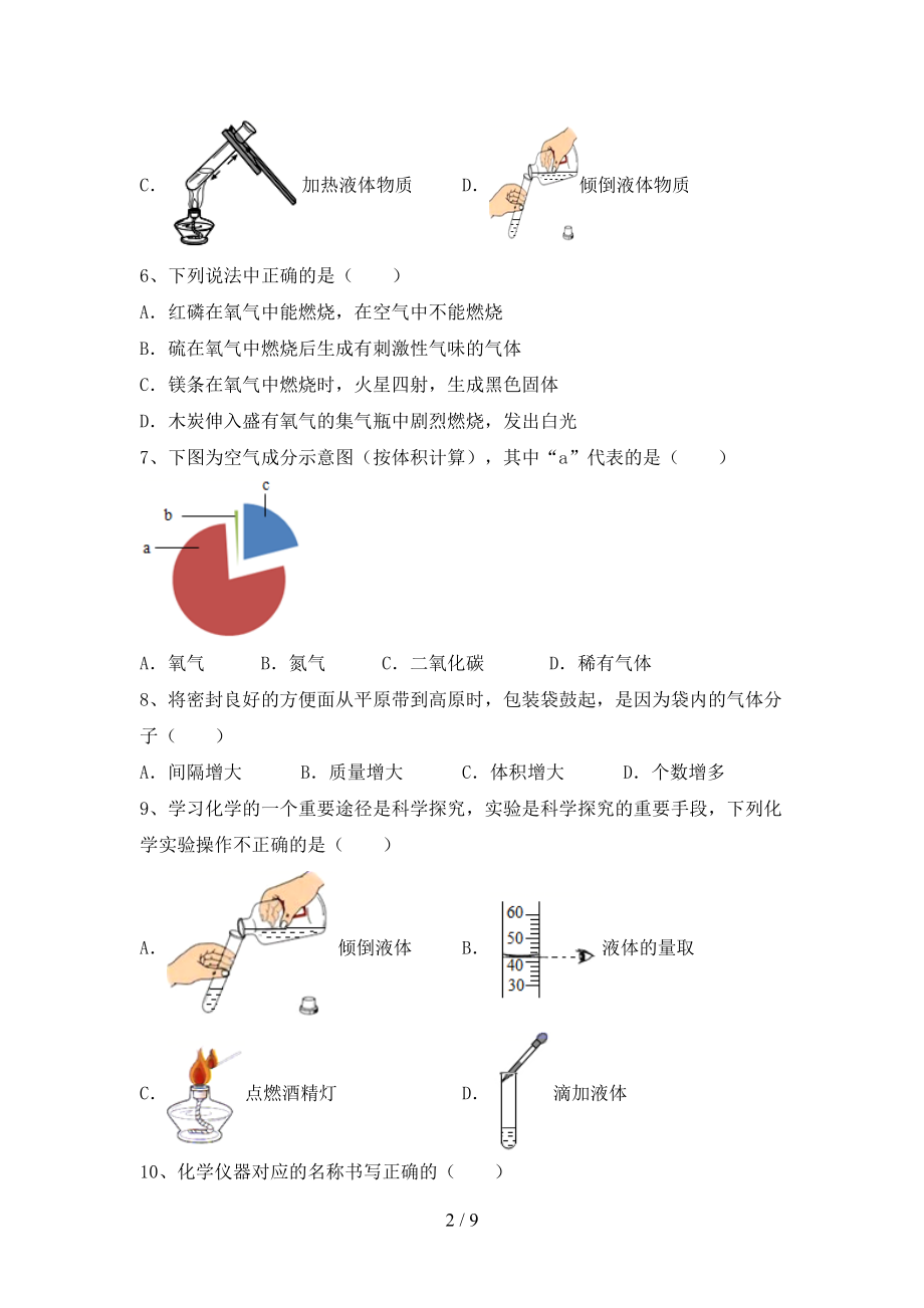 部编版八年级上册《化学》期末考试【加答案】_第2页