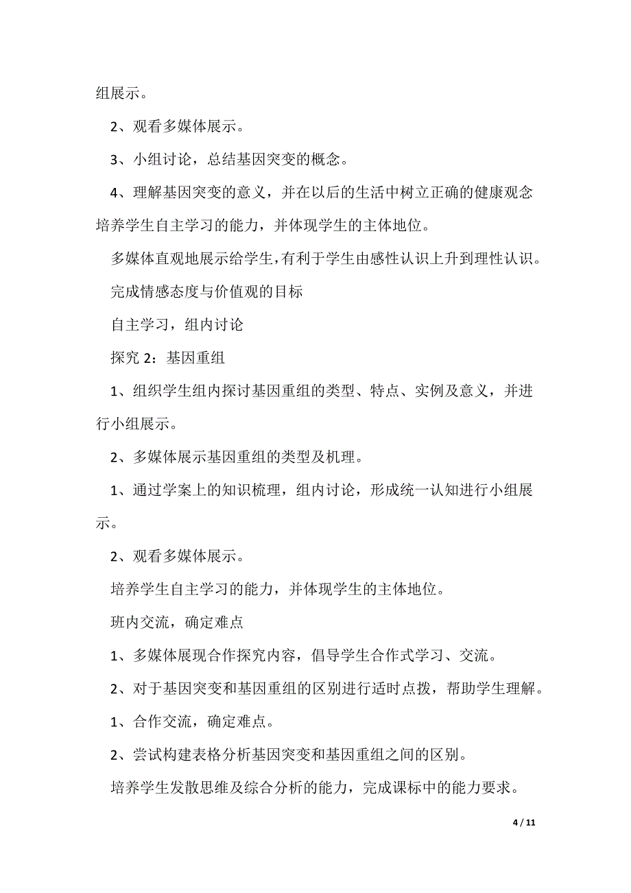 基因突变和基因重组教学设计_第4页