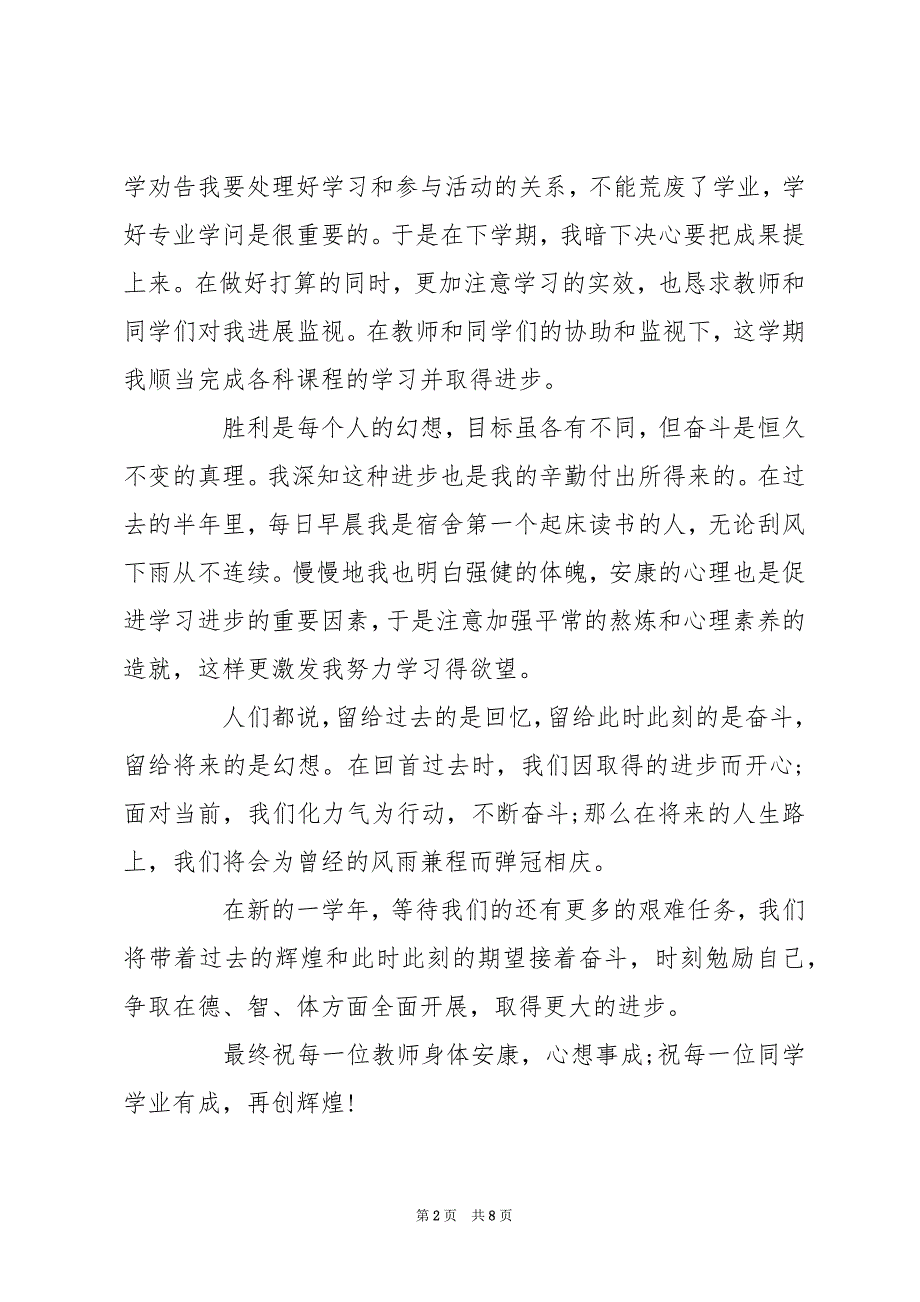 教师成绩进步发言稿3篇_优秀进步生发言稿_第2页