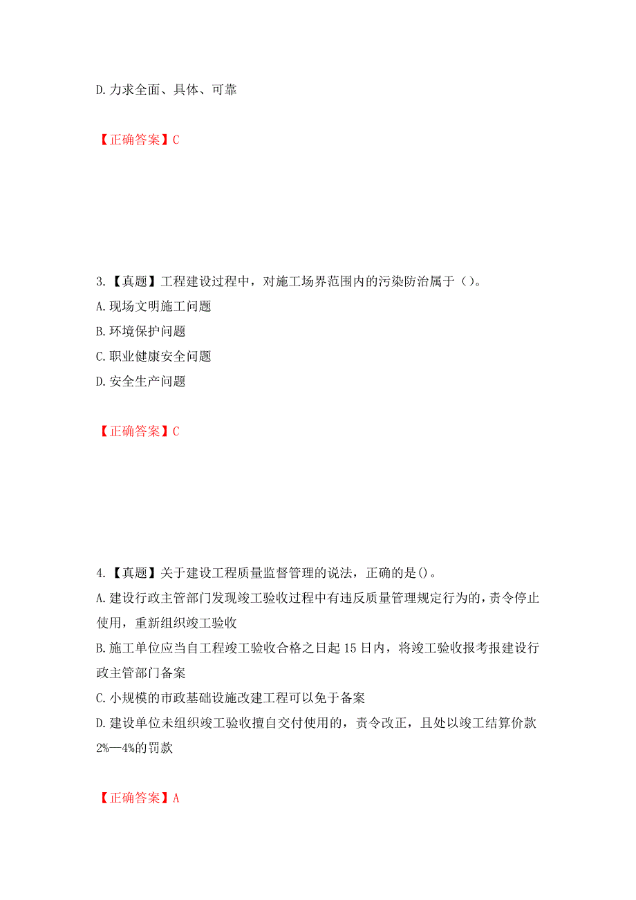 一级建造师项目管理考试试题押题卷含答案(第51套）_第2页