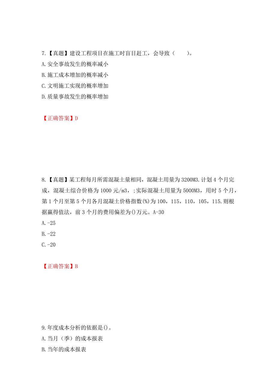 一级建造师项目管理考试试题押题卷含答案(第51套）_第4页