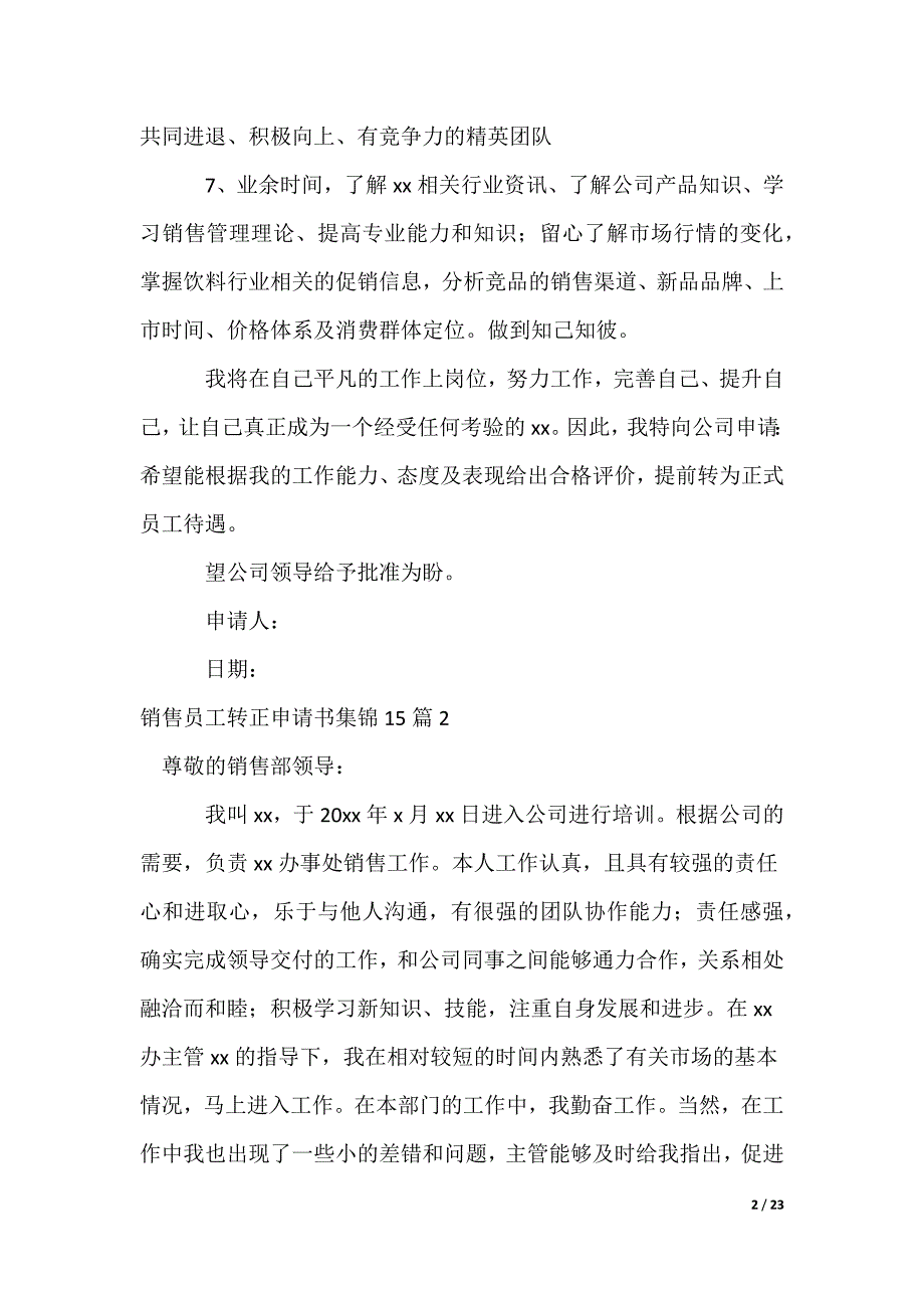 销售员工转正申请书_第2页