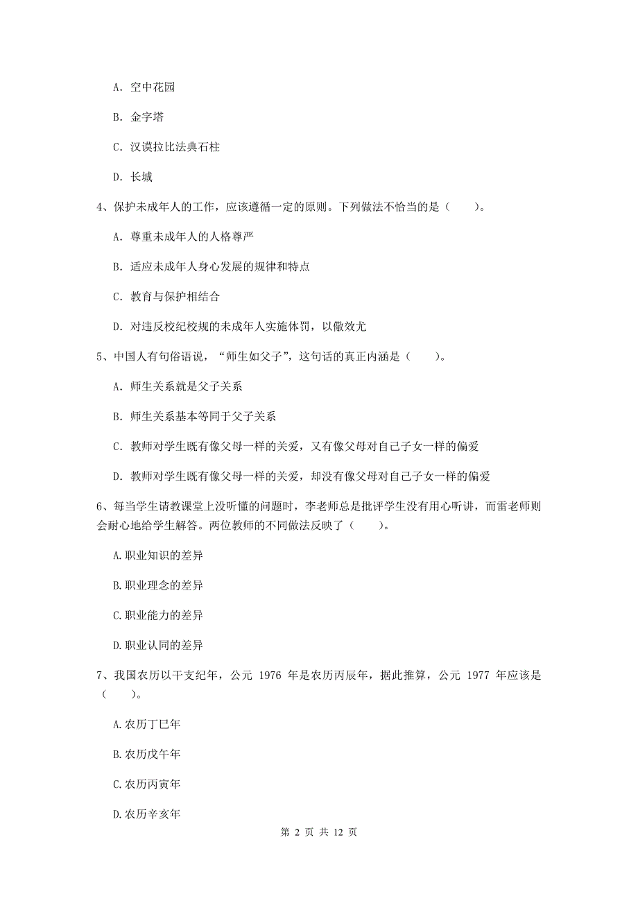 年中学教师资格证考试《综合素质》能力检测试卷B卷附答案_第2页