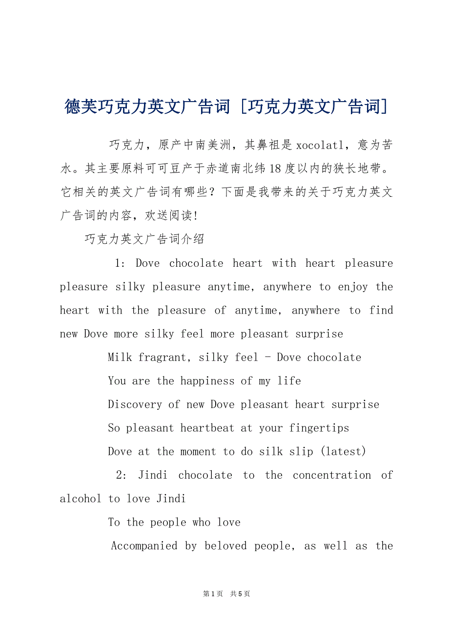 德芙巧克力英文广告词 [巧克力英文广告词]_第1页