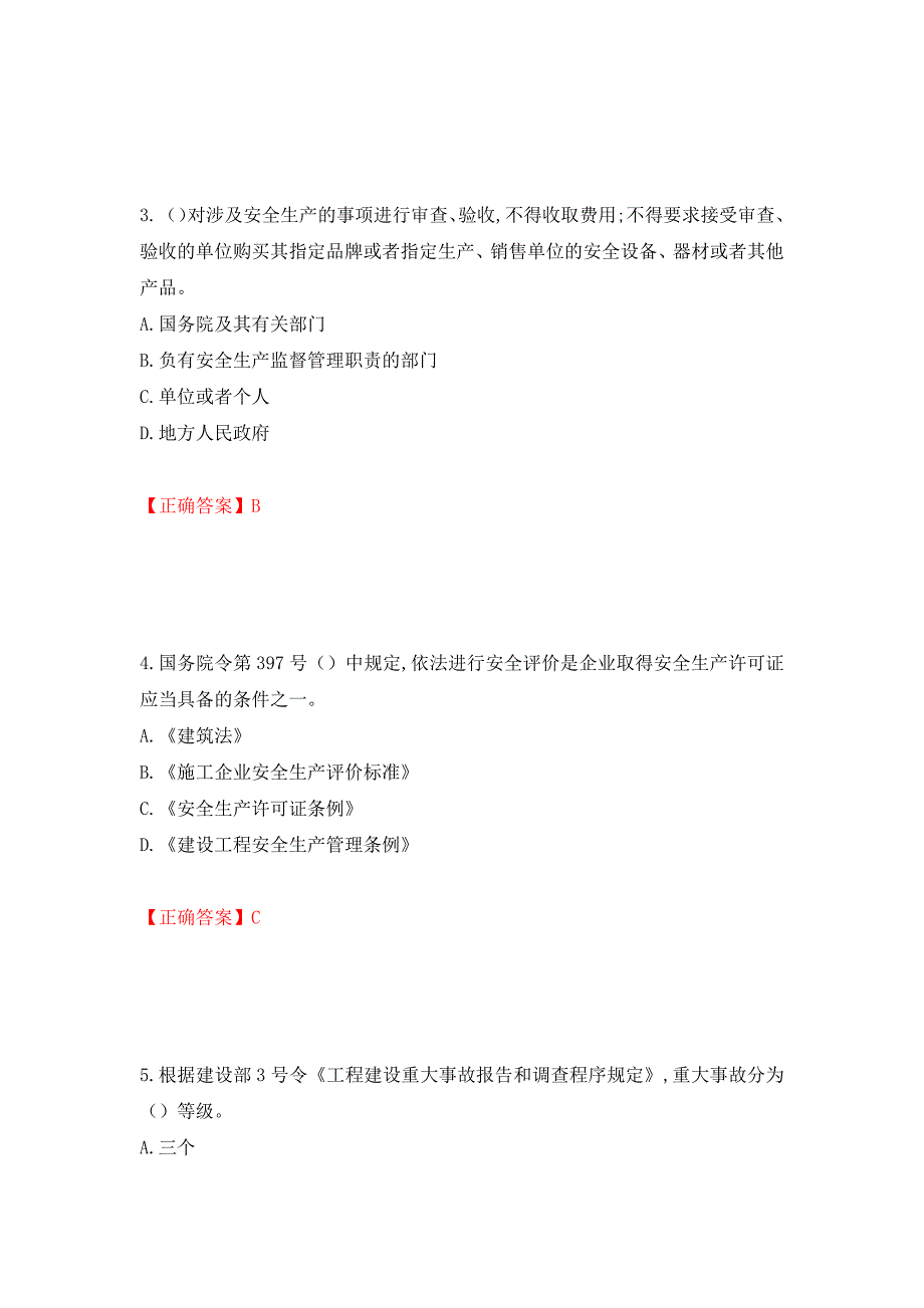 2022吉林省“安管人员”主要负责人安全员A证题库强化卷（答案）[2]_第2页