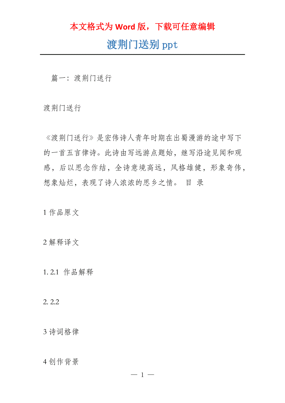 渡荆门送别ppt_第1页