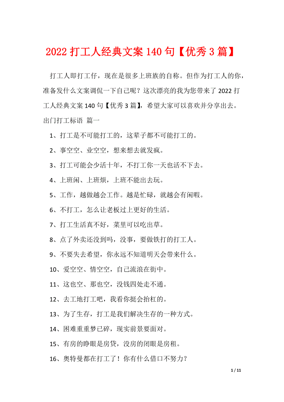 2022打工人经典文案140句【优秀3篇】_第1页