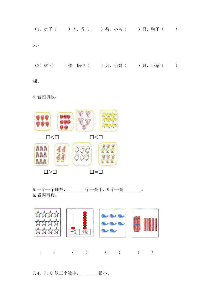 2022人教版一年级上册数学期末综合素养提升卷附答案ab卷_第4页