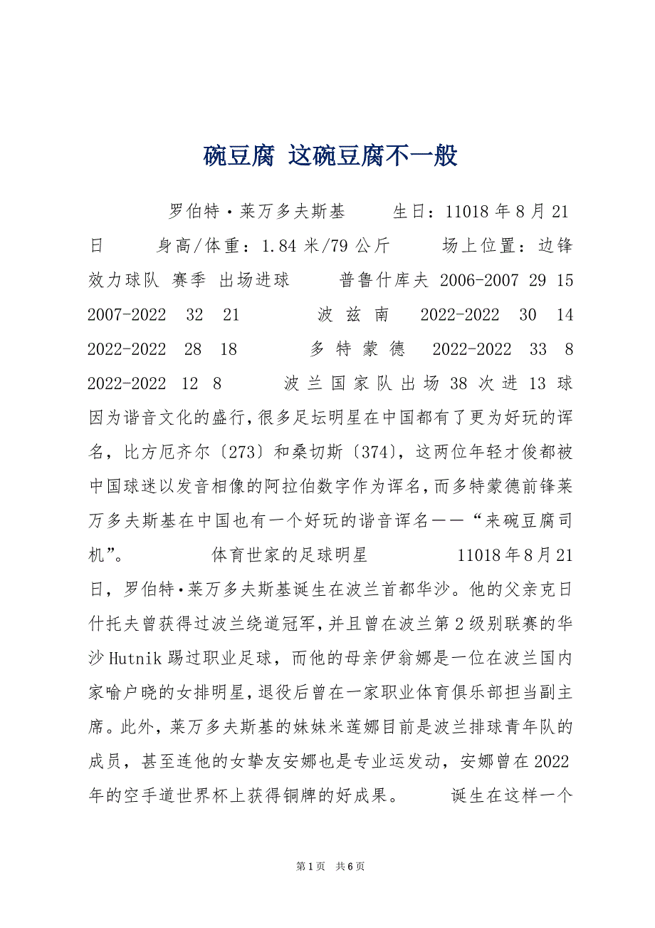 碗豆腐 这碗豆腐不一般_第1页