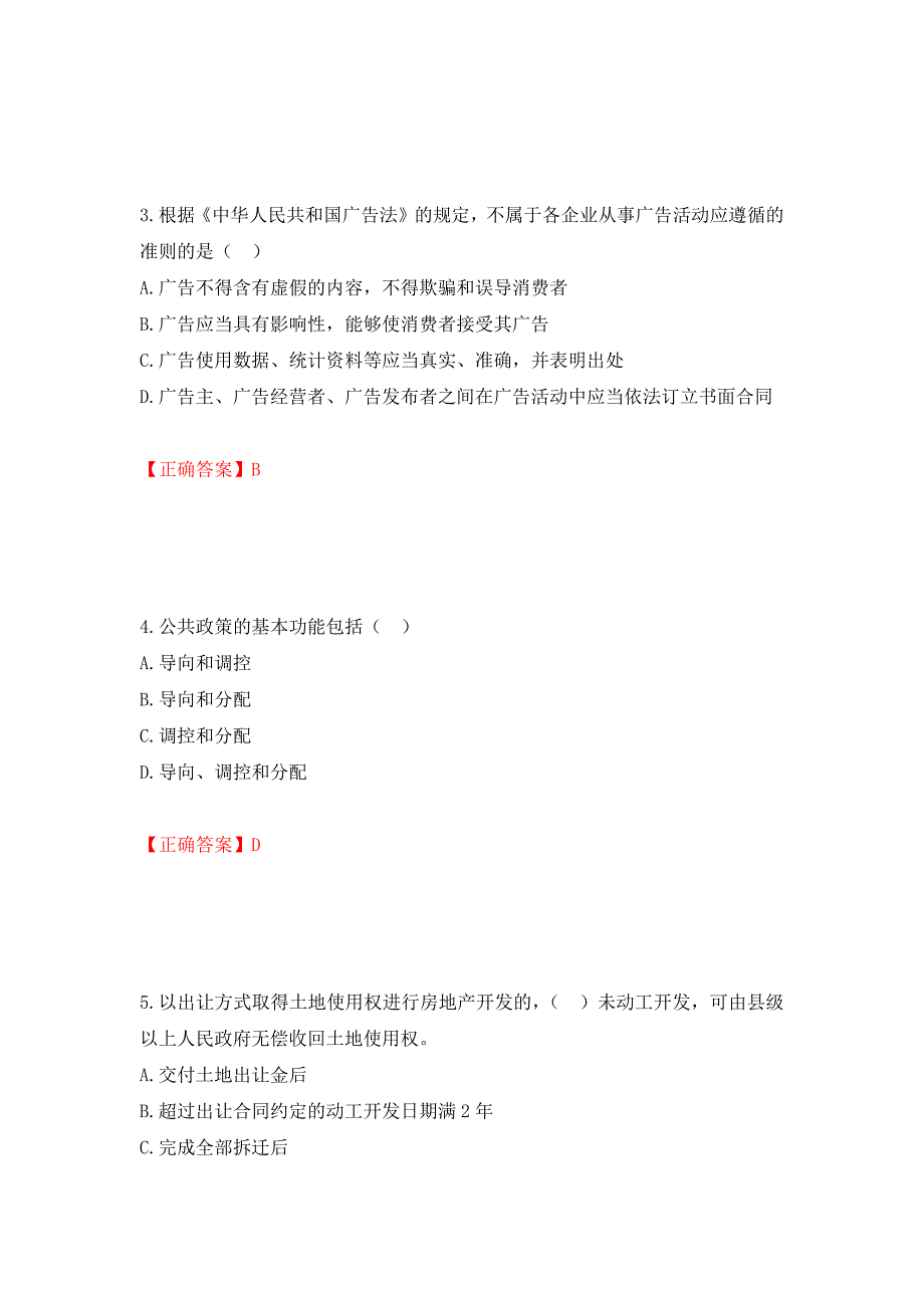 城乡规划师《规划原理》考试试题押题卷含答案(63）_第2页