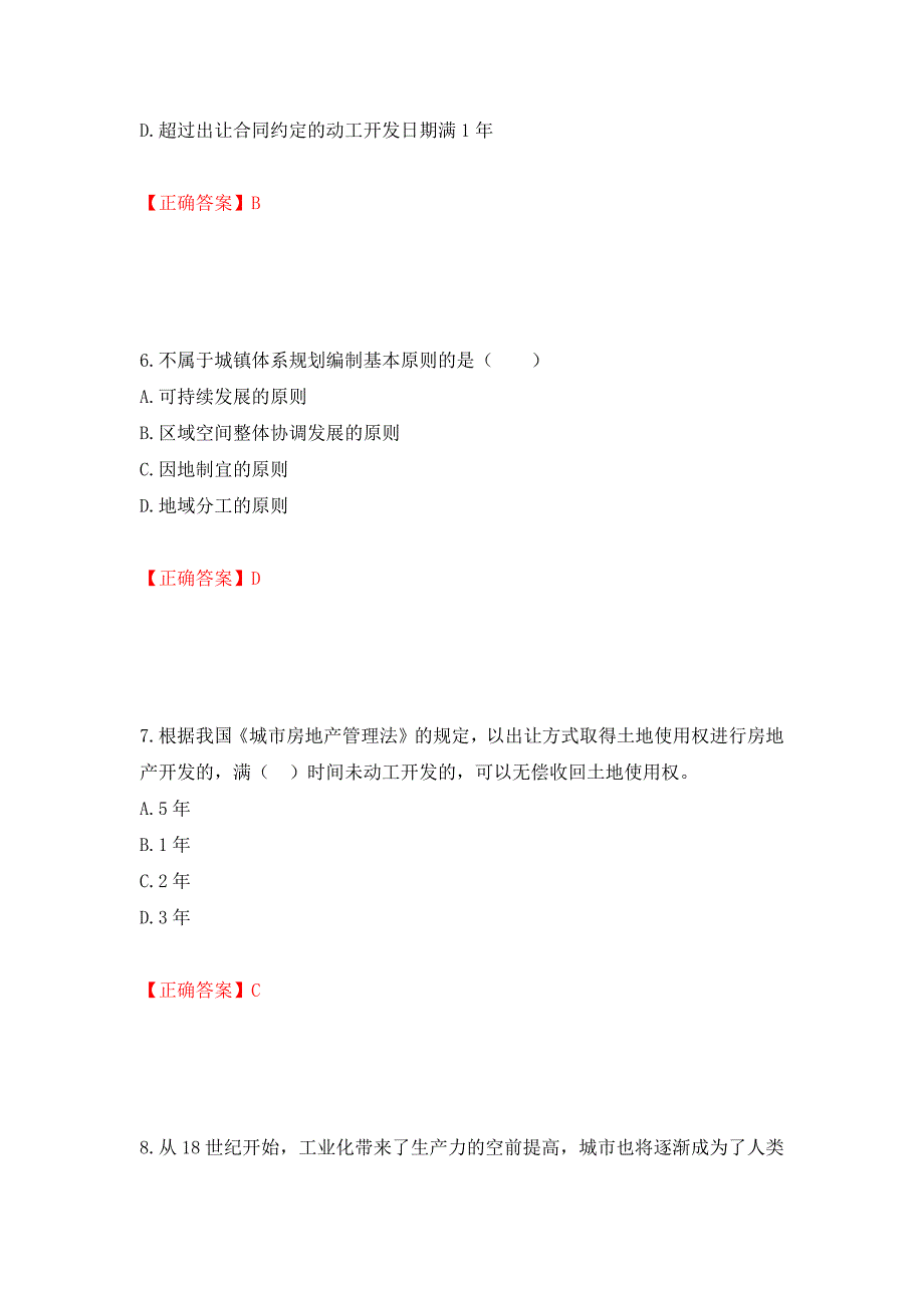 城乡规划师《规划原理》考试试题押题卷含答案(63）_第3页