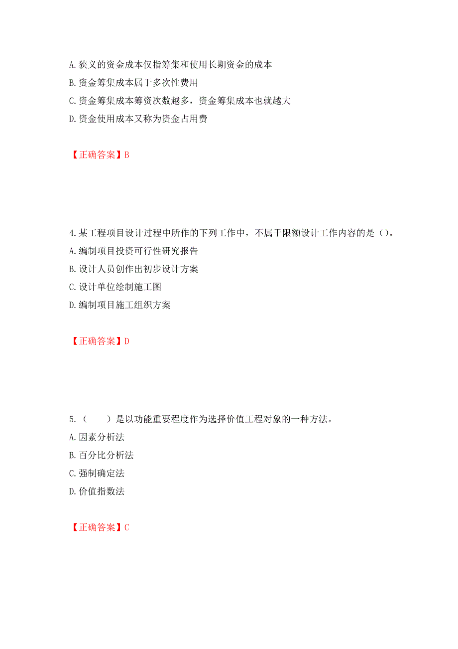 造价工程师《建设工程造价管理》考试试题强化卷及答案【48】_第2页