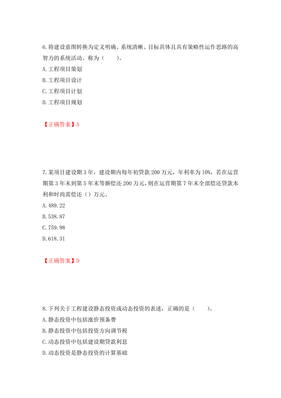 造价工程师《建设工程造价管理》考试试题强化卷及答案【48】_第3页