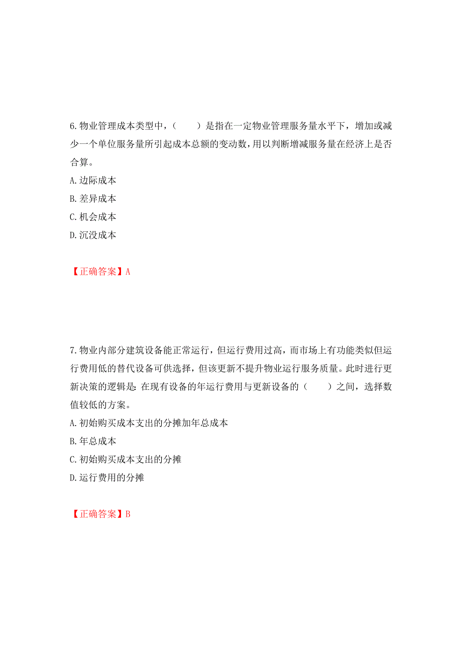 物业管理师《物业经营管理》考试试题押题卷含答案(第45套）_第3页