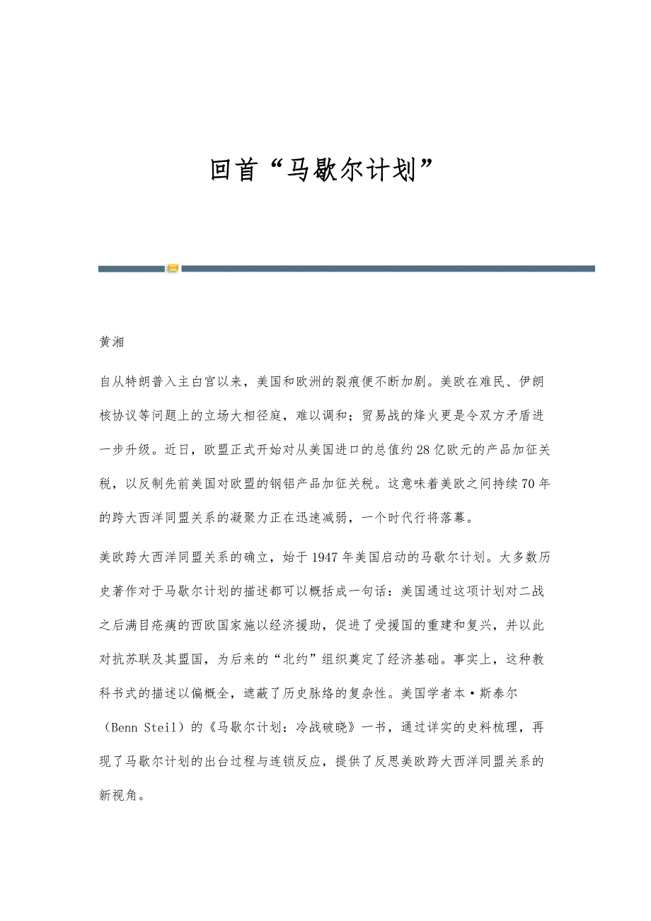 回首马歇尔计划_第1页