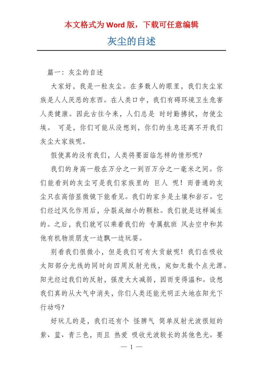 灰尘的自述_第1页