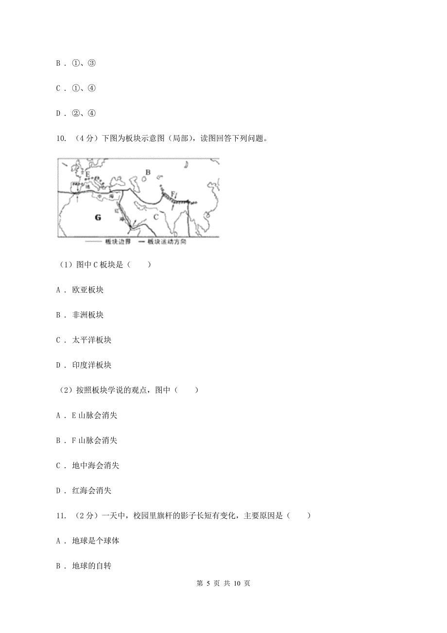 沪教版学年七年级上学期地理期中试卷D卷_第5页