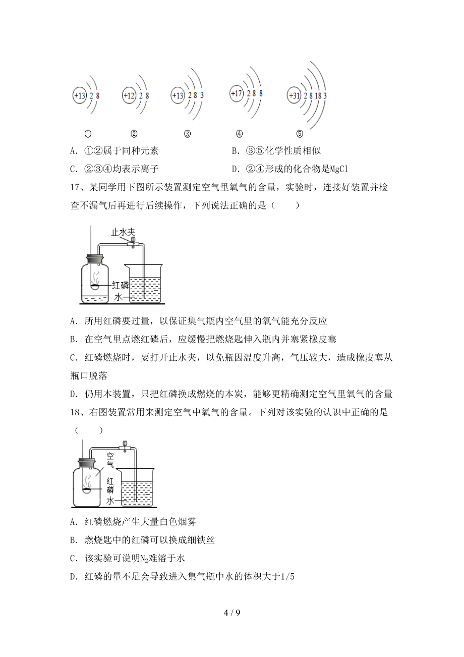 人教版八年级化学上册期末考试带答案【必考题】_第4页