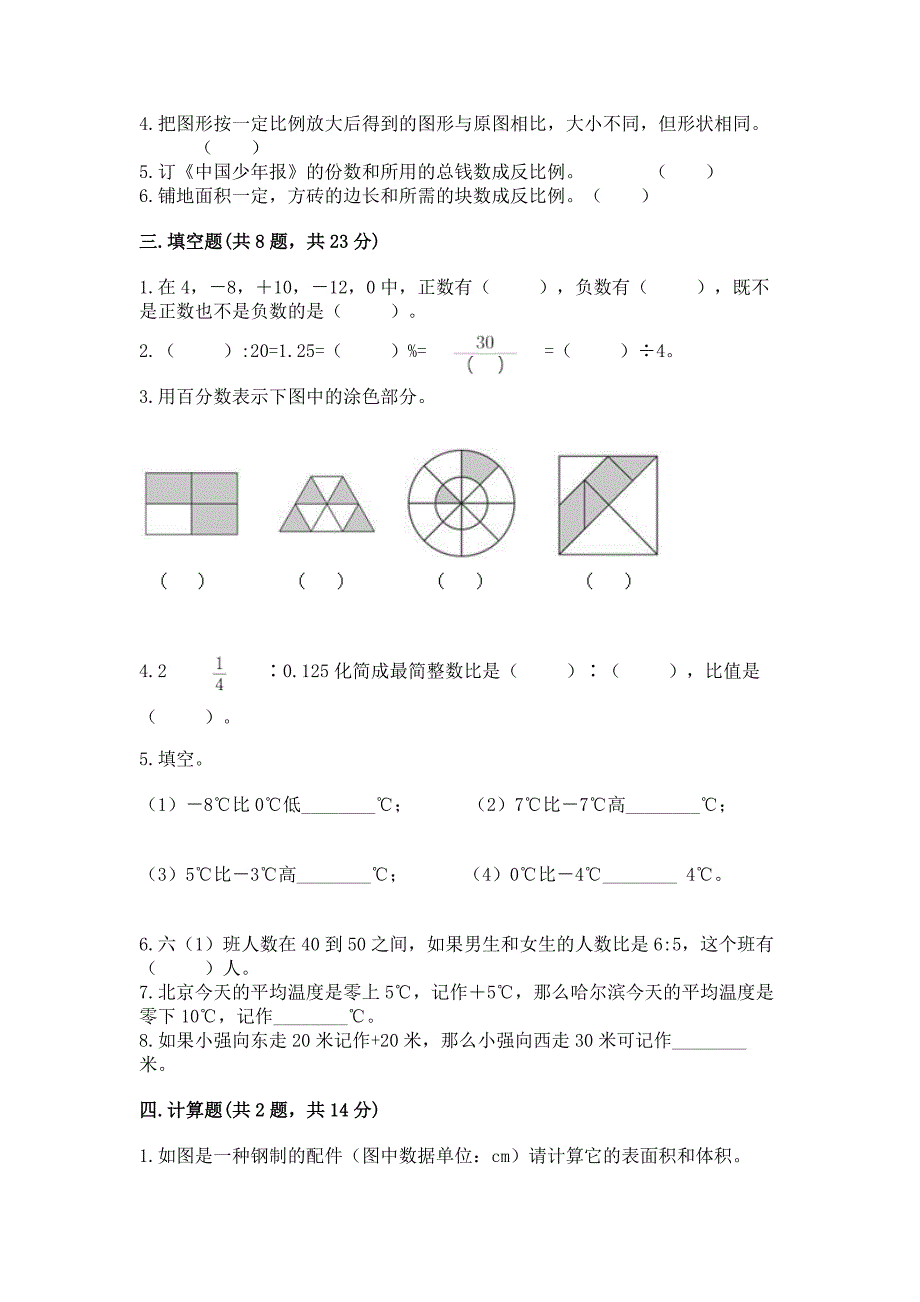 2022人教版六年级下册数学期末达标卷含答案【综合题】_第2页