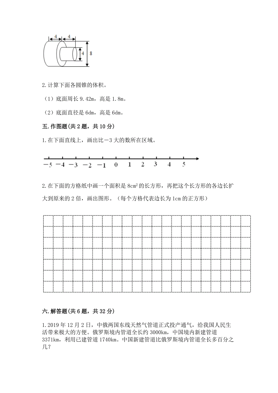 2022人教版六年级下册数学期末达标卷含答案【综合题】_第3页