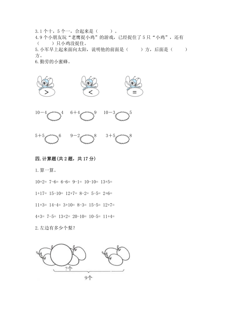 新人教版一年级上册数学期末测试试卷附参考答案【预热题】_第3页