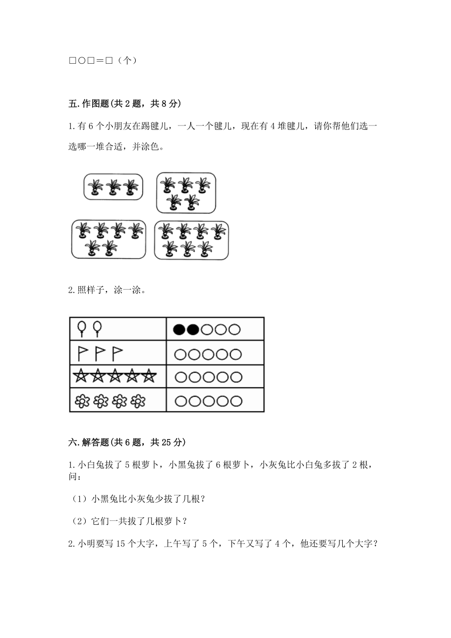 新人教版一年级上册数学期末测试试卷附参考答案【预热题】_第4页