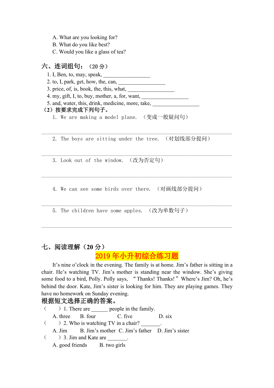 年小升初综合练习题_第3页