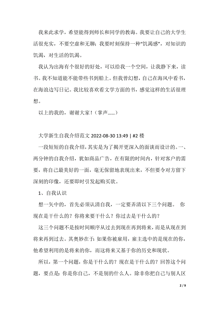 大学开学自我介绍（3篇）_第2页