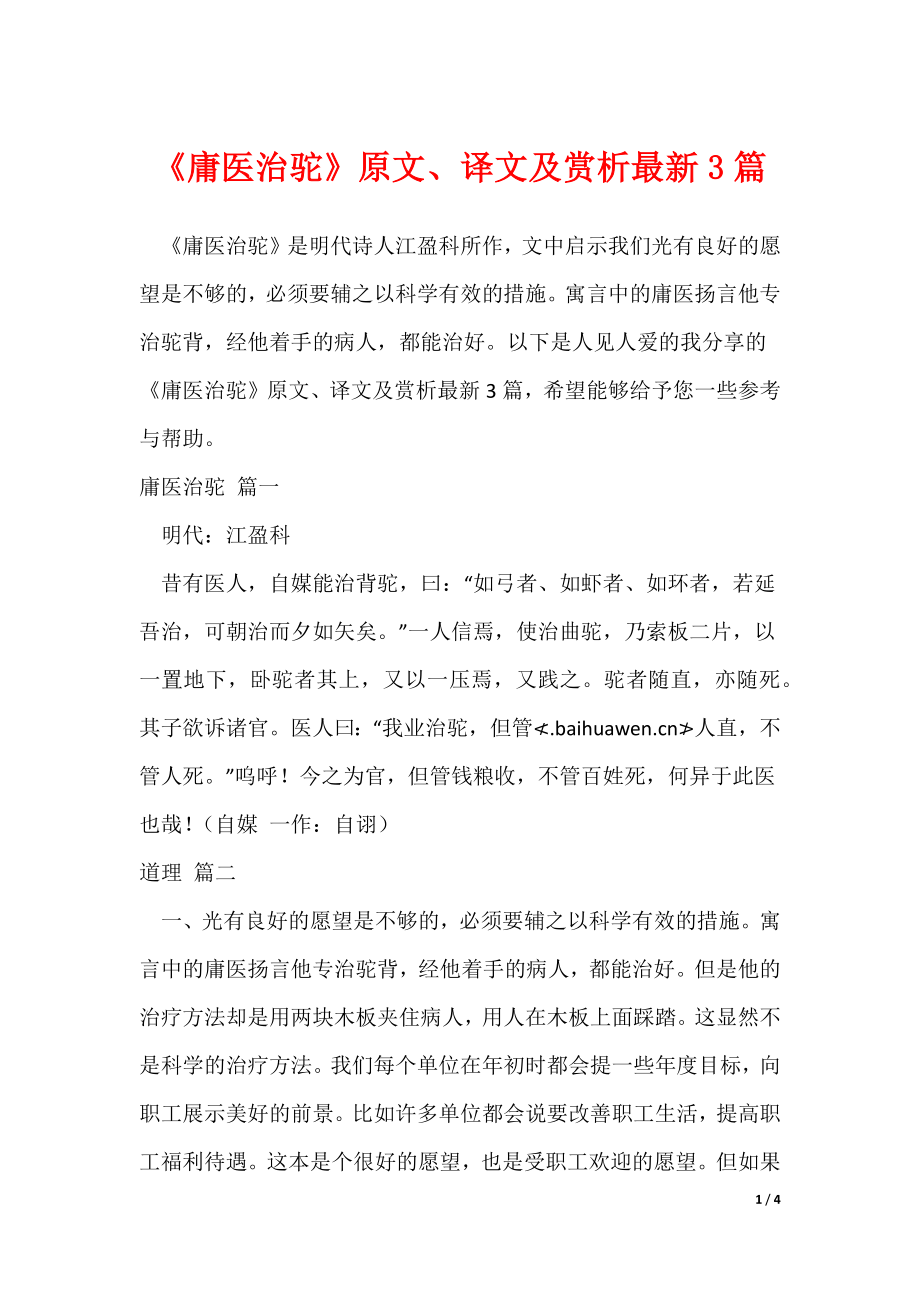《庸医治驼》原文、译文及赏析最新3篇_第1页