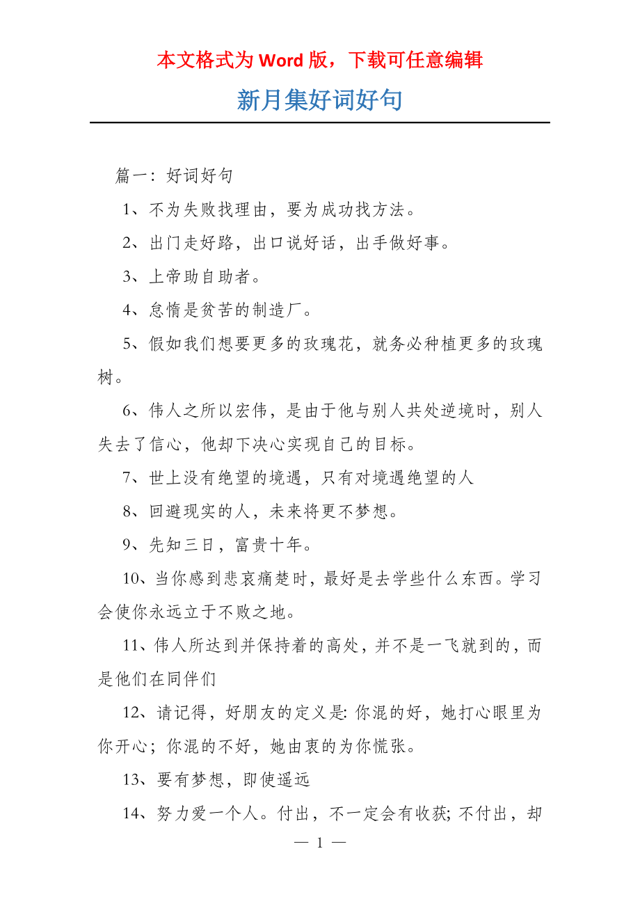 新月集好词好句_第1页