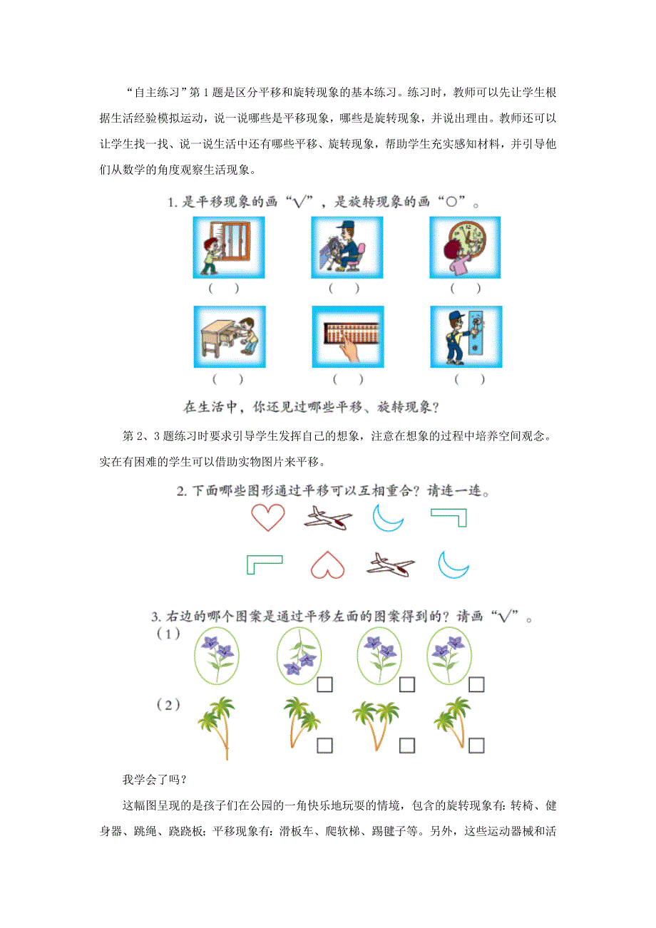 年三年级上册第四单元《平移、旋转》教学建议_第3页