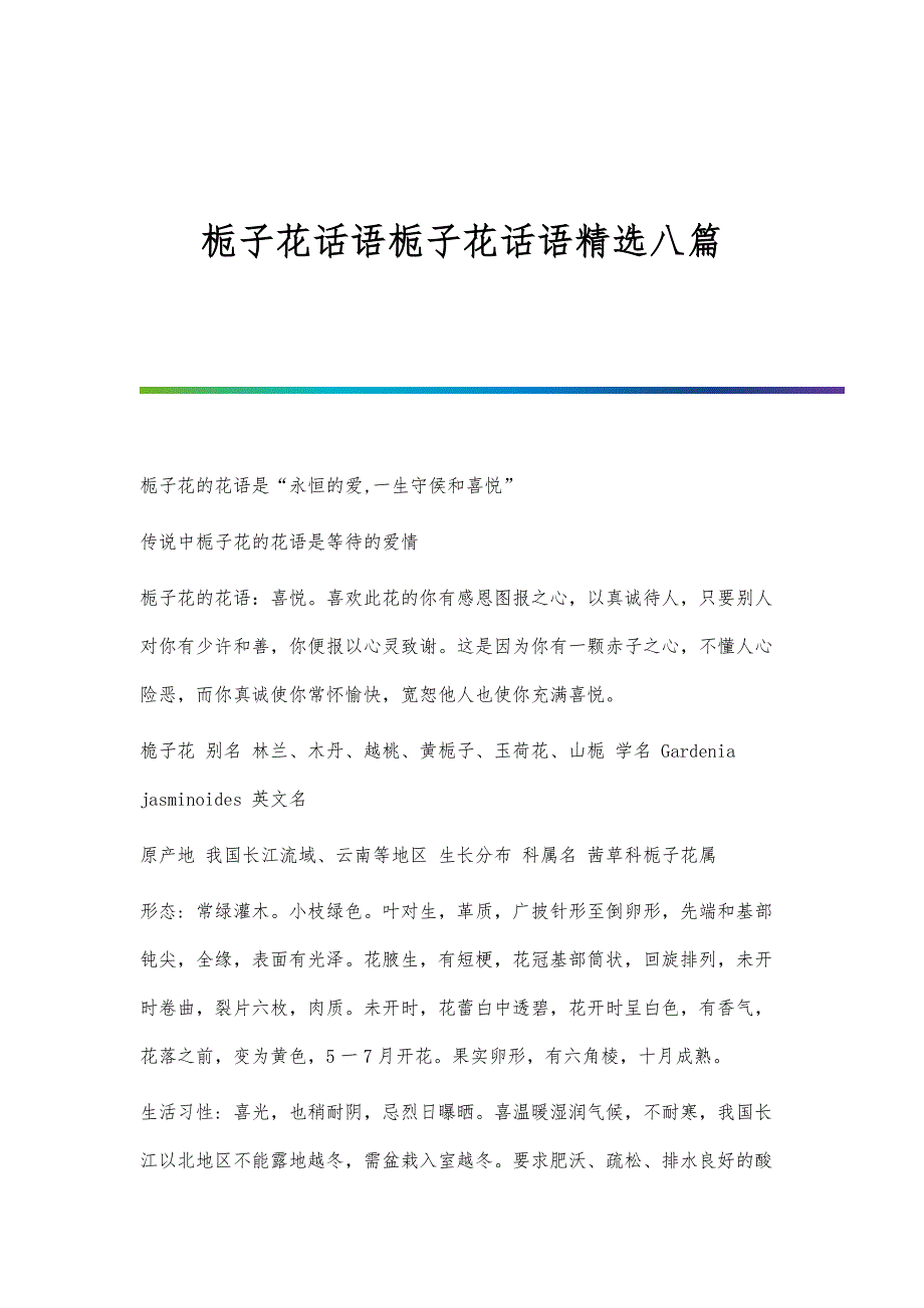 栀子花话语栀子花话语精选八篇_第1页