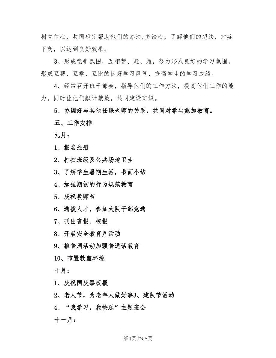 六年级班主任工作计划学期(16篇)_第4页