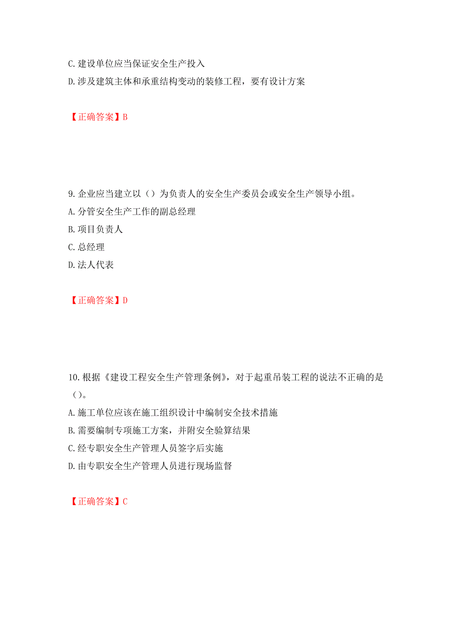 2022版山东省建筑施工企业主要负责人（A类）考核题库押题卷含答案(62）_第4页