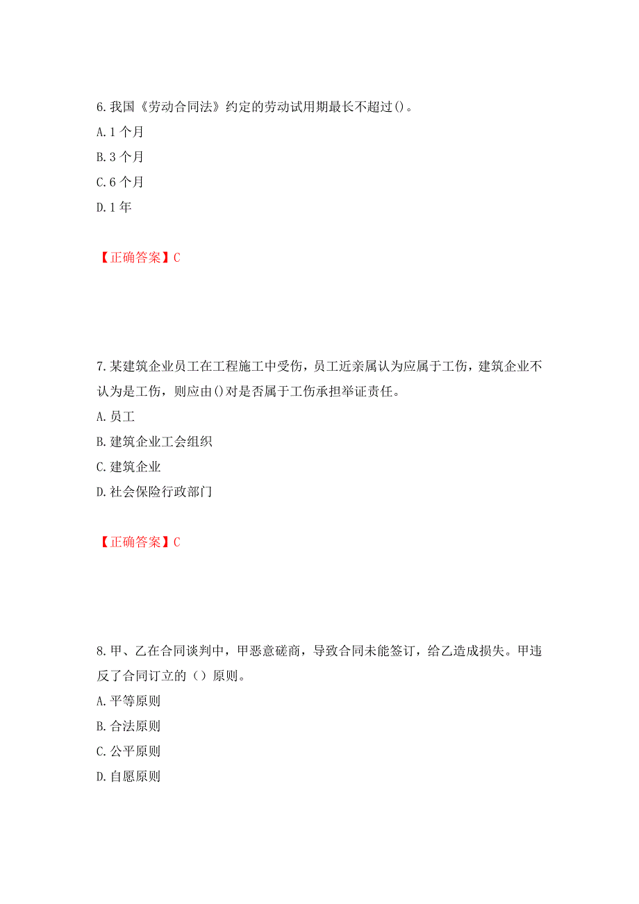 一级建造师法规知识考试试题押题卷含答案【14】_第3页