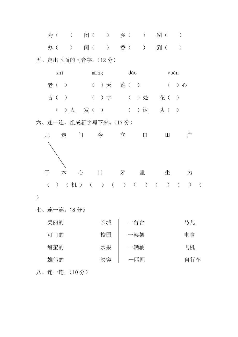 年一年级语文下册)期末教学质量抽查获试题_第2页